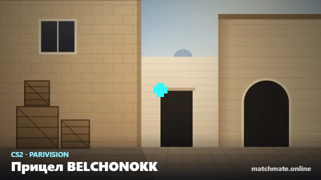 Прицел BELCHONOKK в CS2 — как он выглядит в игре