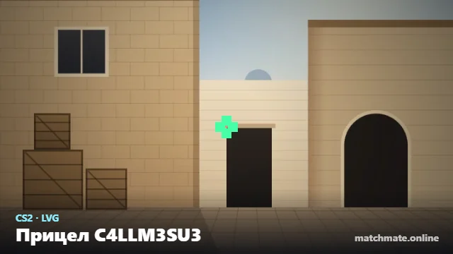 Прицел C4LLM3SU3 в CS2 — как он выглядит в игре