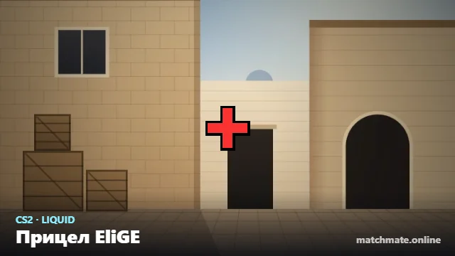 Прицел EliGE в CS2 — как он выглядит в игре