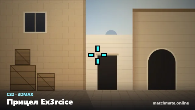 Прицел Ex3rcice в CS2 — как он выглядит в игре