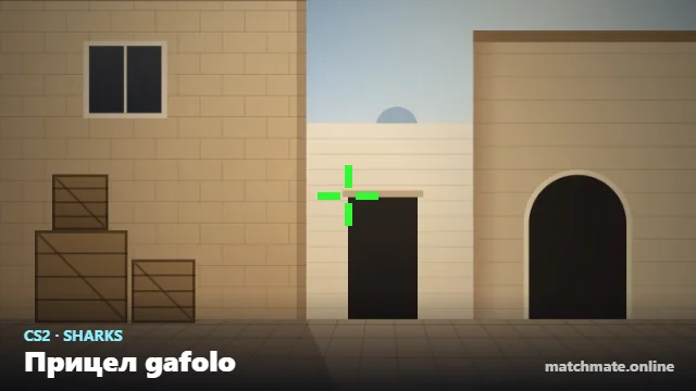 Прицел gafolo в CS2 — как он выглядит в игре