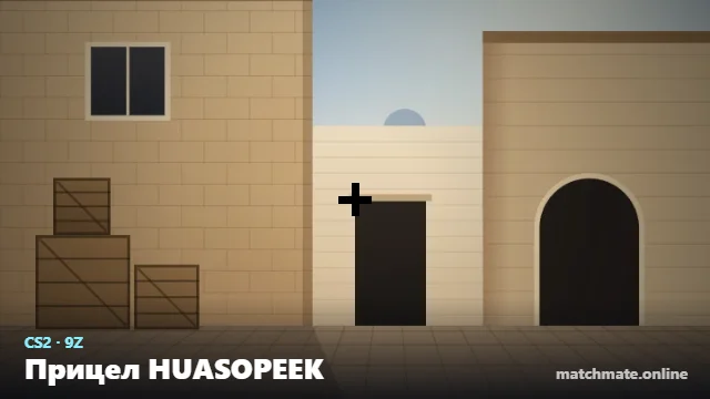 Прицел HUASOPEEK в CS2 — как он выглядит в игре