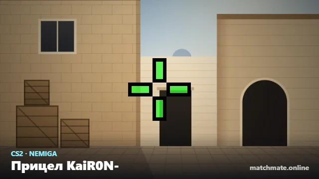 Прицел KaiR0N- в CS2 — как он выглядит в игре