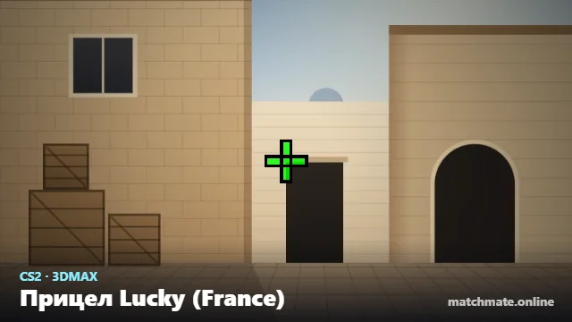 Прицел Lucky (France) в CS2 — как он выглядит в игре