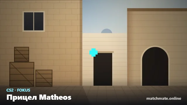 Прицел Matheos в CS2 — как он выглядит в игре