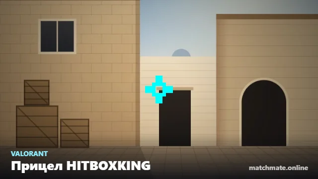 Прицел HITBOXKING в Valorant — как он выглядит в игре