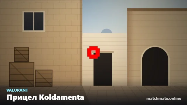 Прицел Koldamenta в Valorant — как он выглядит в игре