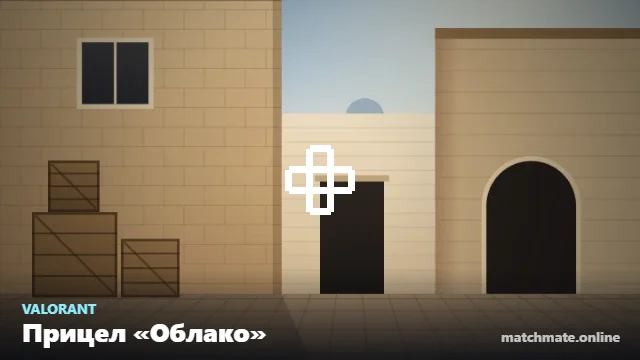 Прицел «Облако» в Valorant — как он выглядит в игре