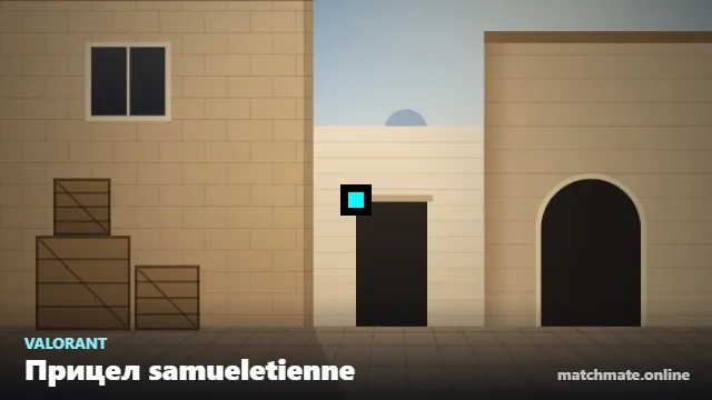Прицел samueletienne в Valorant — как он выглядит в игре