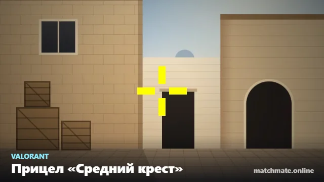 Прицел «Средний крест» в Valorant — как он выглядит в игре