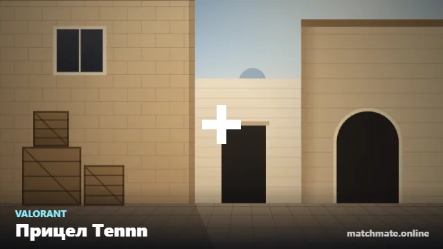 Прицел Tennn в Valorant — как он выглядит в игре